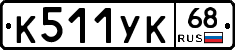 %D0%9A511%D0%A3%D0%9A68