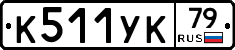 %D0%9A511%D0%A3%D0%9A79