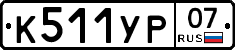 %D0%9A511%D0%A3%D0%A007