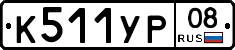 %D0%9A511%D0%A3%D0%A008