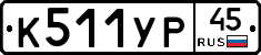 %D0%9A511%D0%A3%D0%A045