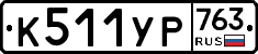 %D0%9A511%D0%A3%D0%A0763