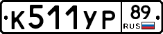 %D0%9A511%D0%A3%D0%A089