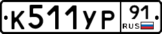 %D0%9A511%D0%A3%D0%A091
