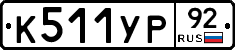 %D0%9A511%D0%A3%D0%A092