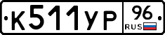 %D0%9A511%D0%A3%D0%A096