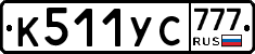 %D0%9A511%D0%A3%D0%A1777