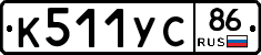 %D0%9A511%D0%A3%D0%A186