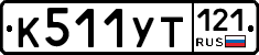 %D0%9A511%D0%A3%D0%A2121