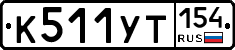 %D0%9A511%D0%A3%D0%A2154