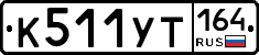 %D0%9A511%D0%A3%D0%A2164