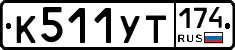 %D0%9A511%D0%A3%D0%A2174