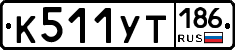 %D0%9A511%D0%A3%D0%A2186
