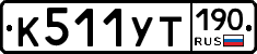 %D0%9A511%D0%A3%D0%A2190