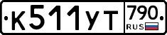 %D0%9A511%D0%A3%D0%A2790