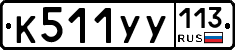 %D0%9A511%D0%A3%D0%A3113
