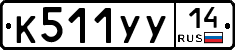 %D0%9A511%D0%A3%D0%A314