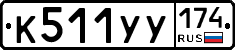 %D0%9A511%D0%A3%D0%A3174