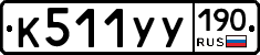 %D0%9A511%D0%A3%D0%A3190