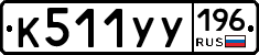 %D0%9A511%D0%A3%D0%A3196