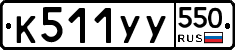 %D0%9A511%D0%A3%D0%A3550