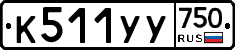 %D0%9A511%D0%A3%D0%A3750