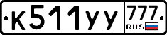 %D0%9A511%D0%A3%D0%A3777