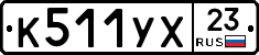 %D0%9A511%D0%A3%D0%A523