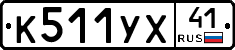 %D0%9A511%D0%A3%D0%A541