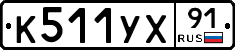 %D0%9A511%D0%A3%D0%A591