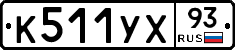 %D0%9A511%D0%A3%D0%A593