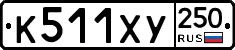%D0%9A511%D0%A5%D0%A3250