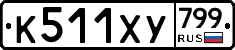 %D0%9A511%D0%A5%D0%A3799