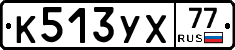 %D0%9A513%D0%A3%D0%A577