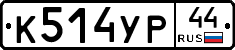 %D0%9A514%D0%A3%D0%A044