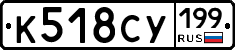 %D0%9A518%D0%A1%D0%A3199