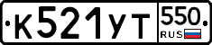 %D0%9A521%D0%A3%D0%A2550