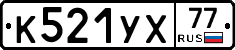 %D0%9A521%D0%A3%D0%A577