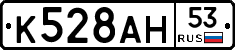 %D0%9A528%D0%90%D0%9D53