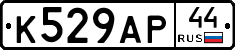 %D0%9A529%D0%90%D0%A044