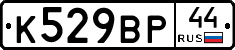 %D0%9A529%D0%92%D0%A044