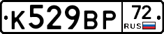 %D0%9A529%D0%92%D0%A072