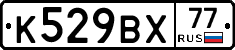 %D0%9A529%D0%92%D0%A577