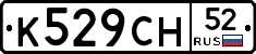 %D0%9A529%D0%A1%D0%9D52