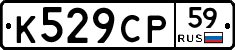 %D0%9A529%D0%A1%D0%A059