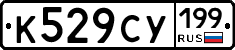 %D0%9A529%D0%A1%D0%A3199
