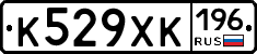 %D0%9A529%D0%A5%D0%9A196
