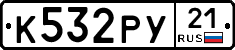 %D0%9A532%D0%A0%D0%A321