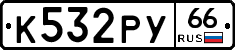%D0%9A532%D0%A0%D0%A366