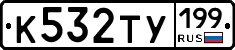 %D0%9A532%D0%A2%D0%A3199